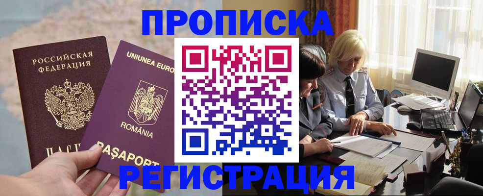 прописка 2025 в Осинниках