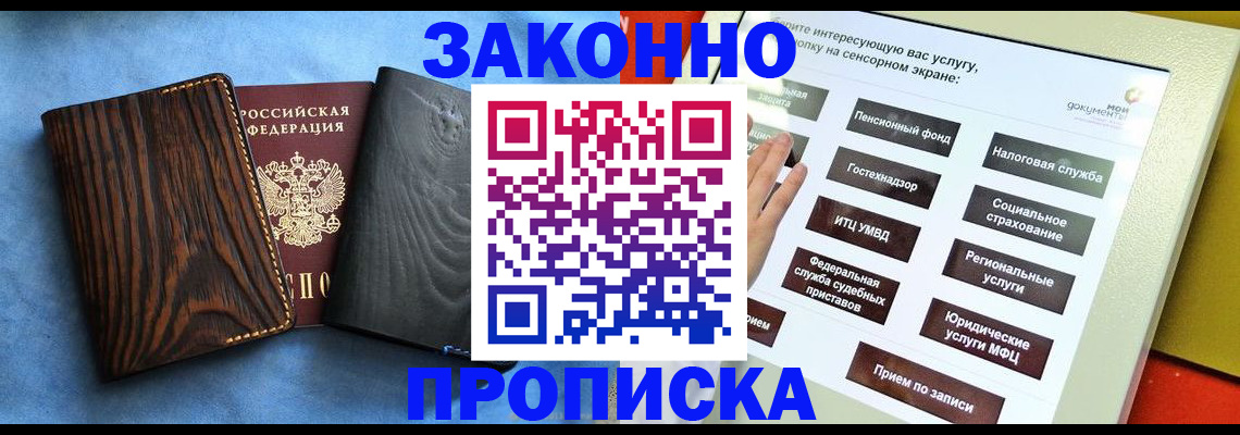 прописка регистрация в Осинниках